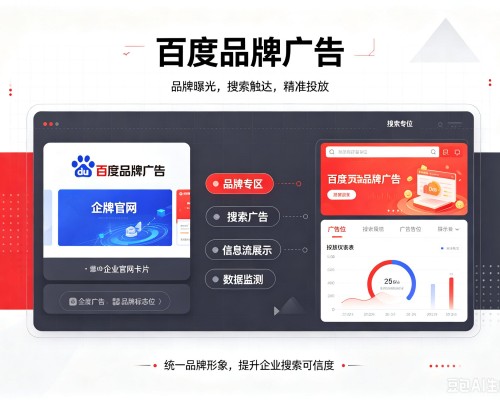 荔城百度品牌广告