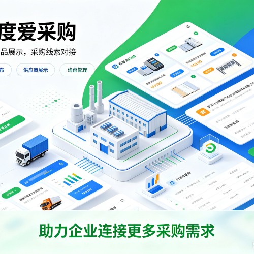 荔城百度爱采购